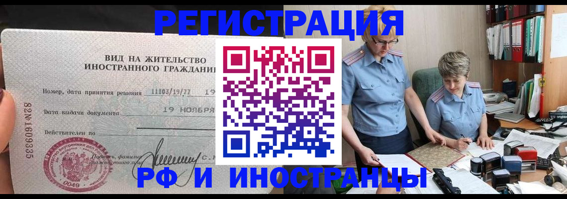 прописка для работы в Вихоревке